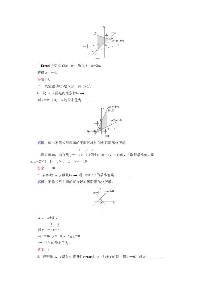 2019-2020年高中数学第三章不等式21简单线性规划课时作业北师大版.doc_第3页