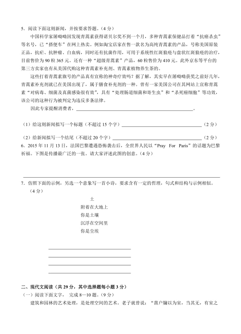 2019-2020年高三第一次五校联考语文.doc_第2页