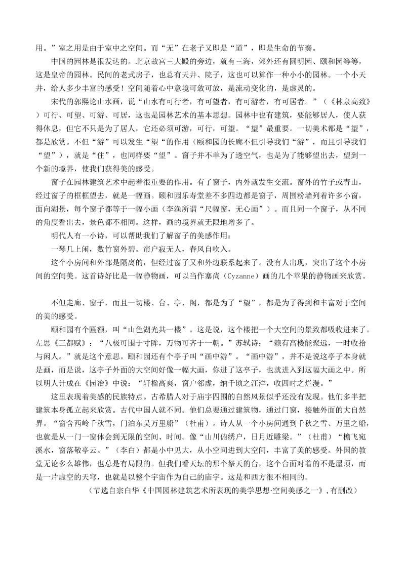 2019-2020年高三第一次五校联考语文.doc_第3页