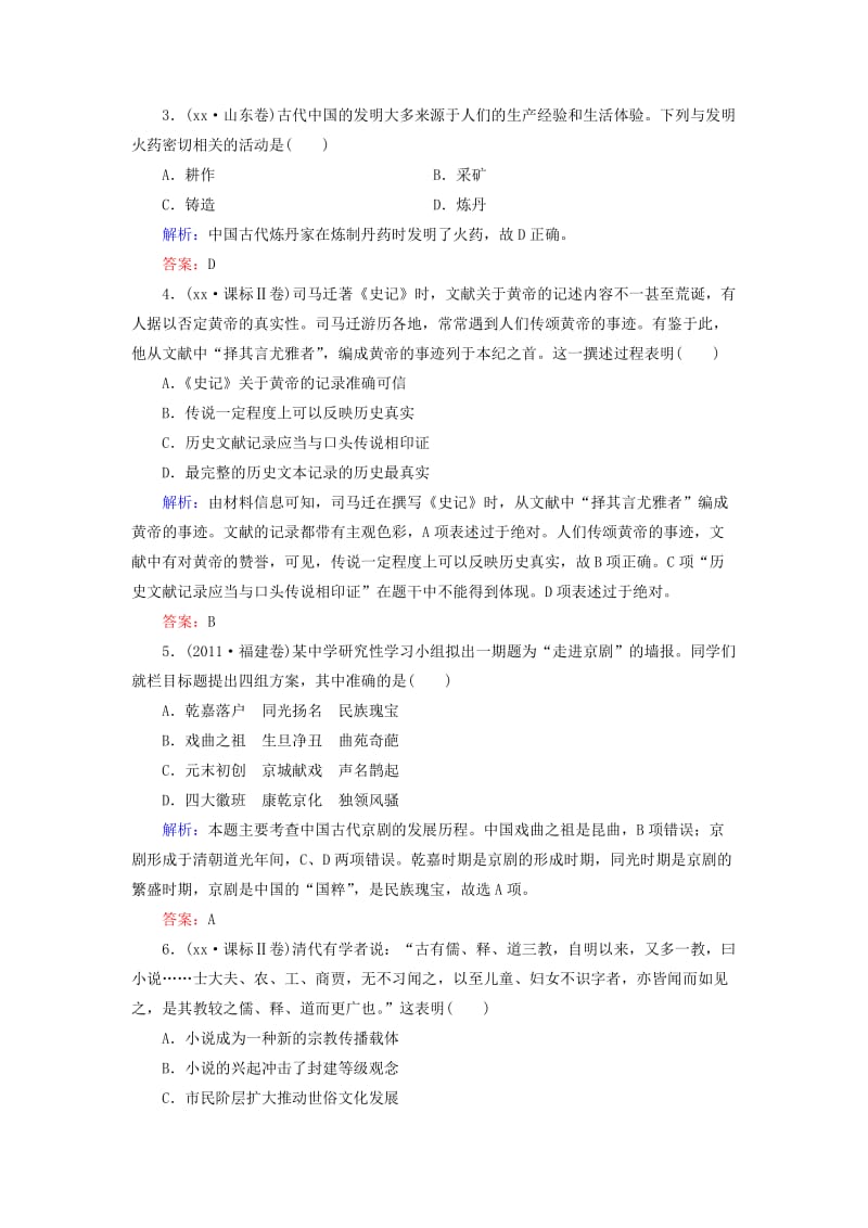 2019年高考历史大一轮总复习 第33讲 中国古代的科学技术与文化真题实战演练 人民版.doc_第2页