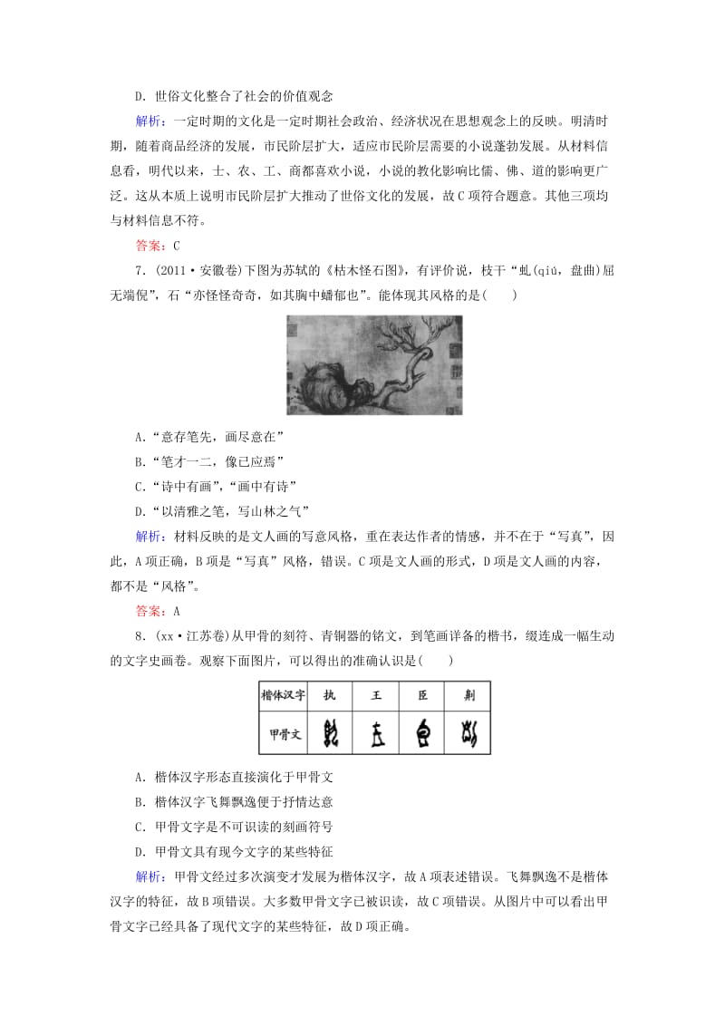 2019年高考历史大一轮总复习 第33讲 中国古代的科学技术与文化真题实战演练 人民版.doc_第3页