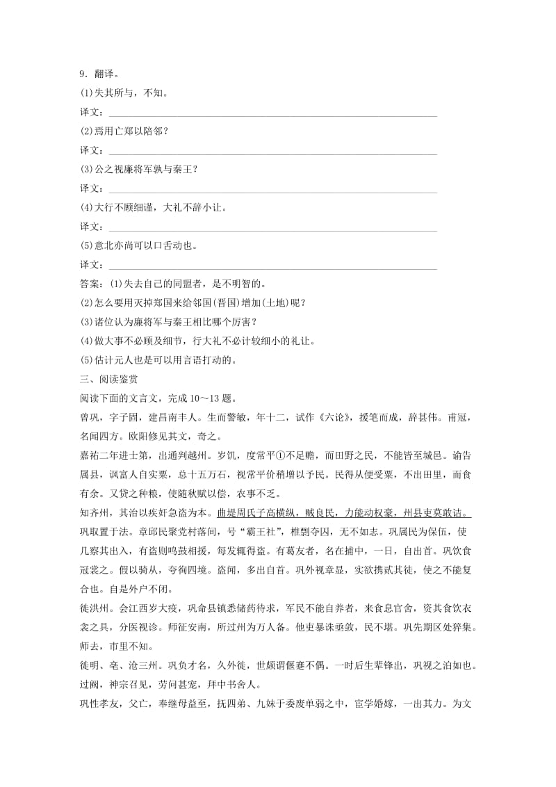 2019-2020年高考语文 文言文双基的回归与训练 苏教版必修3.doc_第3页