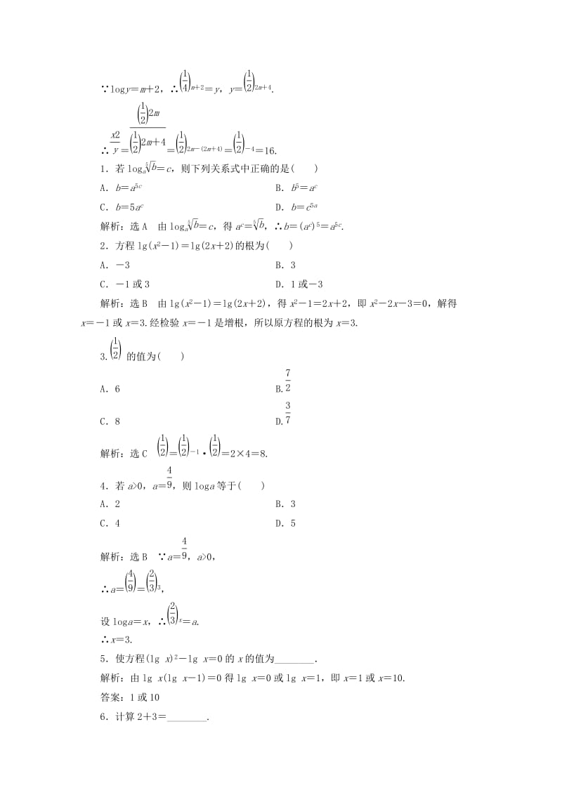 2019-2020年高中数学课时跟踪检测十九对数新人教B版.doc_第3页