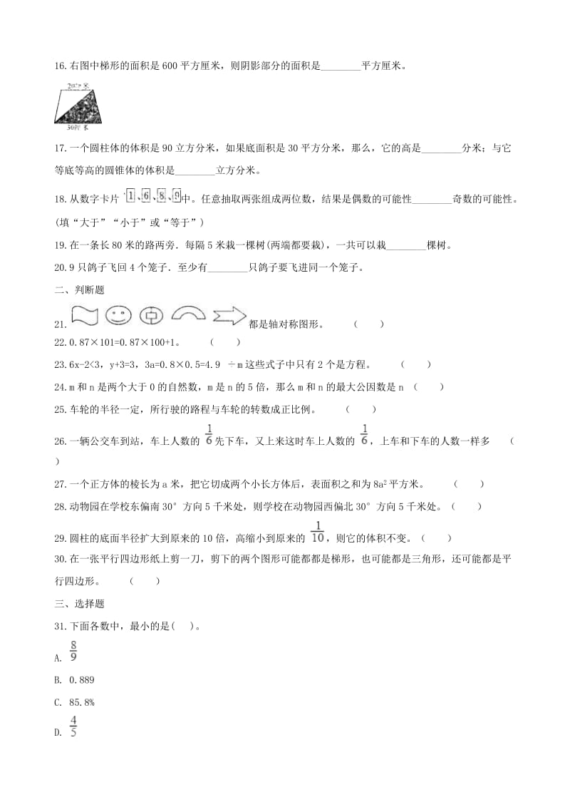 2019年小升初数学毕业模拟考试卷2（含解析）.doc_第2页