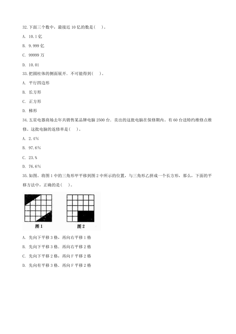 2019年小升初数学毕业模拟考试卷2（含解析）.doc_第3页