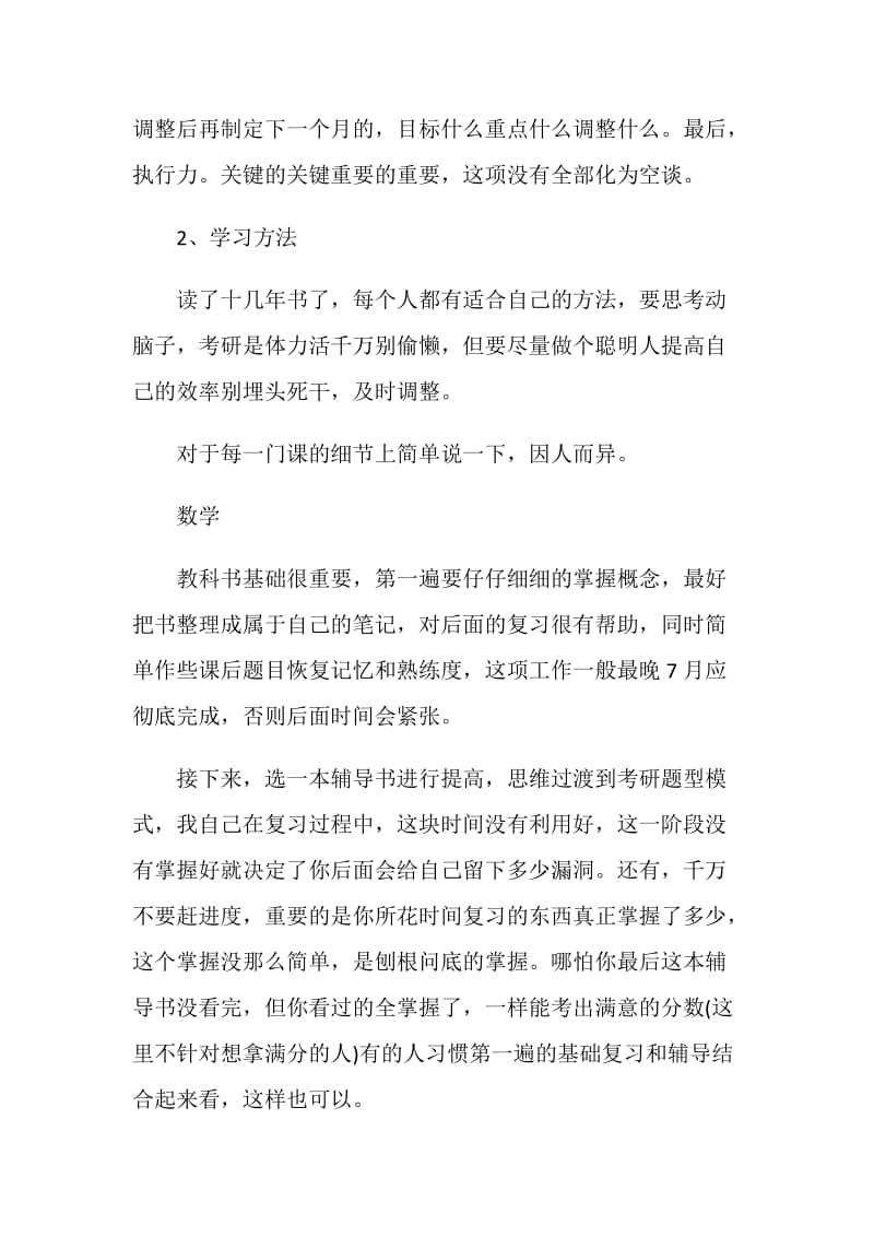 20XX考研学习计划.doc_第2页