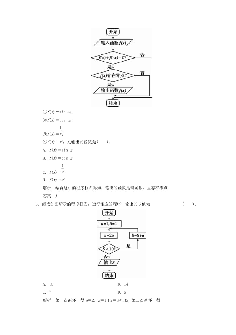 2019年高考数学二轮复习 补偿练11 复数、程序框图、推理与证明 理.doc_第2页