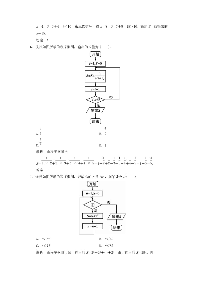 2019年高考数学二轮复习 补偿练11 复数、程序框图、推理与证明 理.doc_第3页