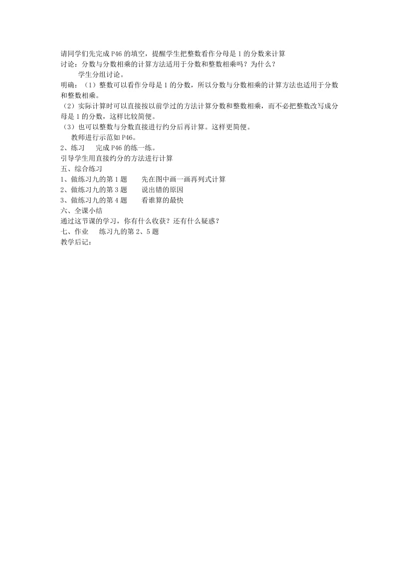 六年级数学上册 三 分数乘法 3.2.1 分数乘分数教案2 苏教版.doc_第2页