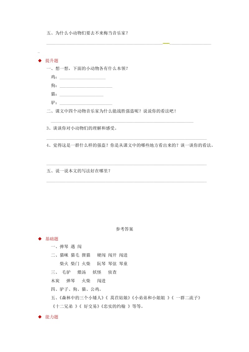 三年级语文上册 第六单元 22不来梅的音乐家一课一练 冀教版.doc_第2页