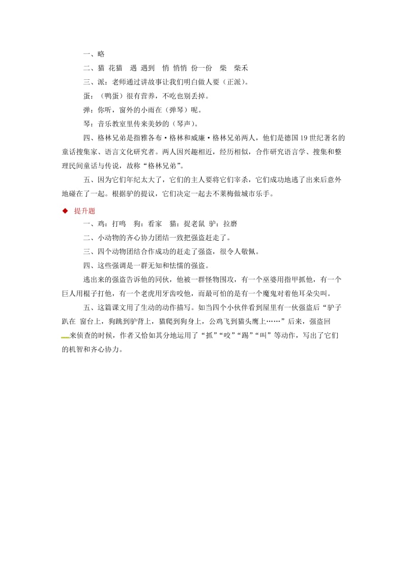 三年级语文上册 第六单元 22不来梅的音乐家一课一练 冀教版.doc_第3页