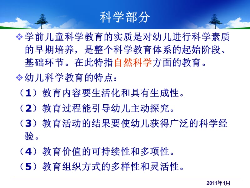 幼儿园科学教育活动的设计与指导.ppt_第2页