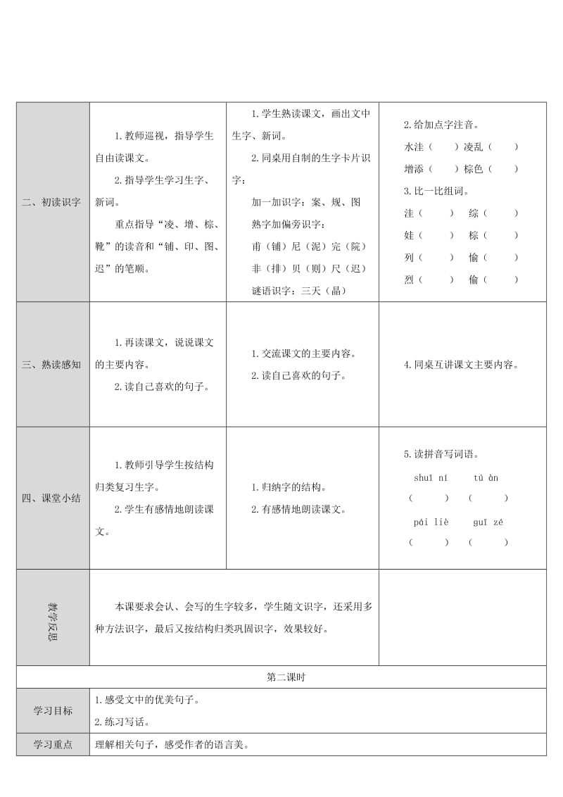 三年级语文上册 第二单元 5《铺满金色巴掌的水泥道》导学案 新人教版.doc_第2页