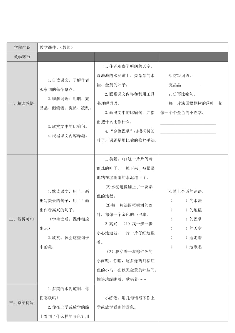 三年级语文上册 第二单元 5《铺满金色巴掌的水泥道》导学案 新人教版.doc_第3页