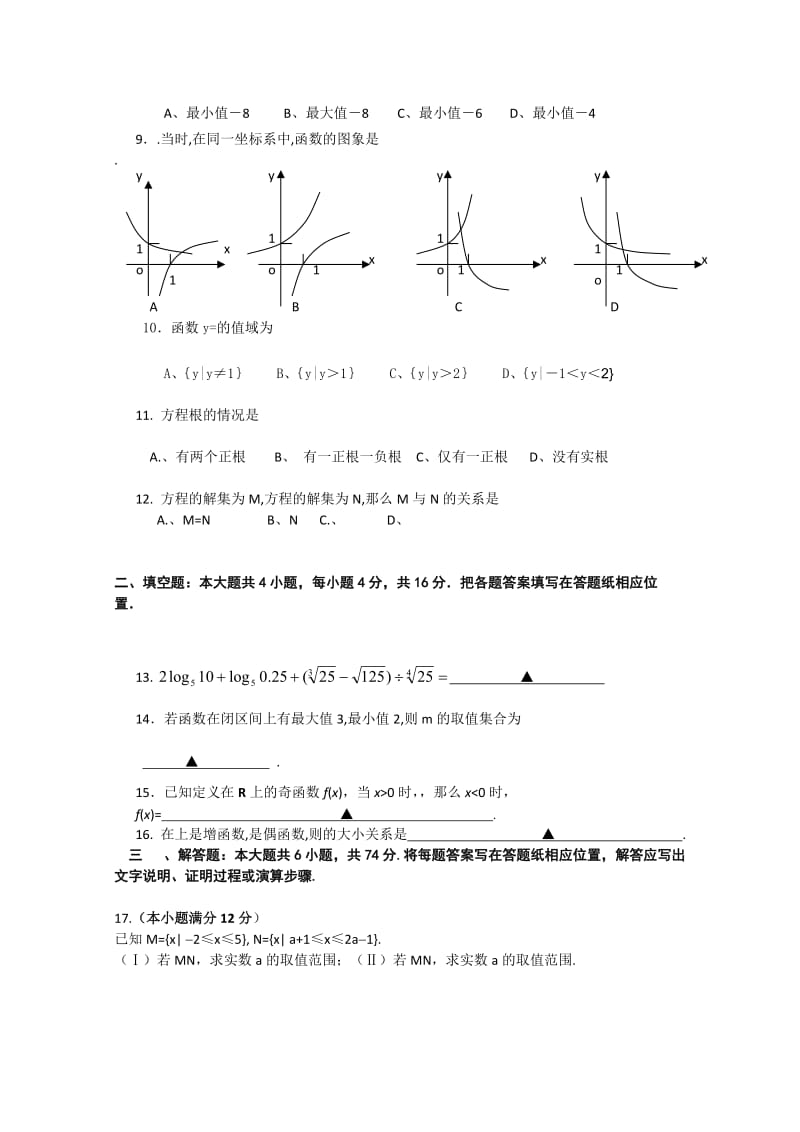 2019-2020年高一上学期学段考试（数学）.doc_第2页