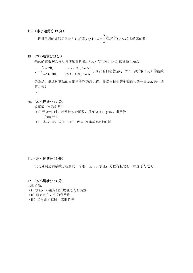 2019-2020年高一上学期学段考试（数学）.doc_第3页