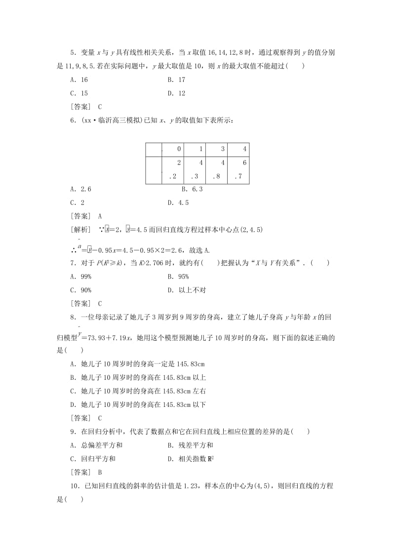 2019-2020年高中数学 第1章 统计案例单元测试 新人教A版选修1-2.doc_第2页