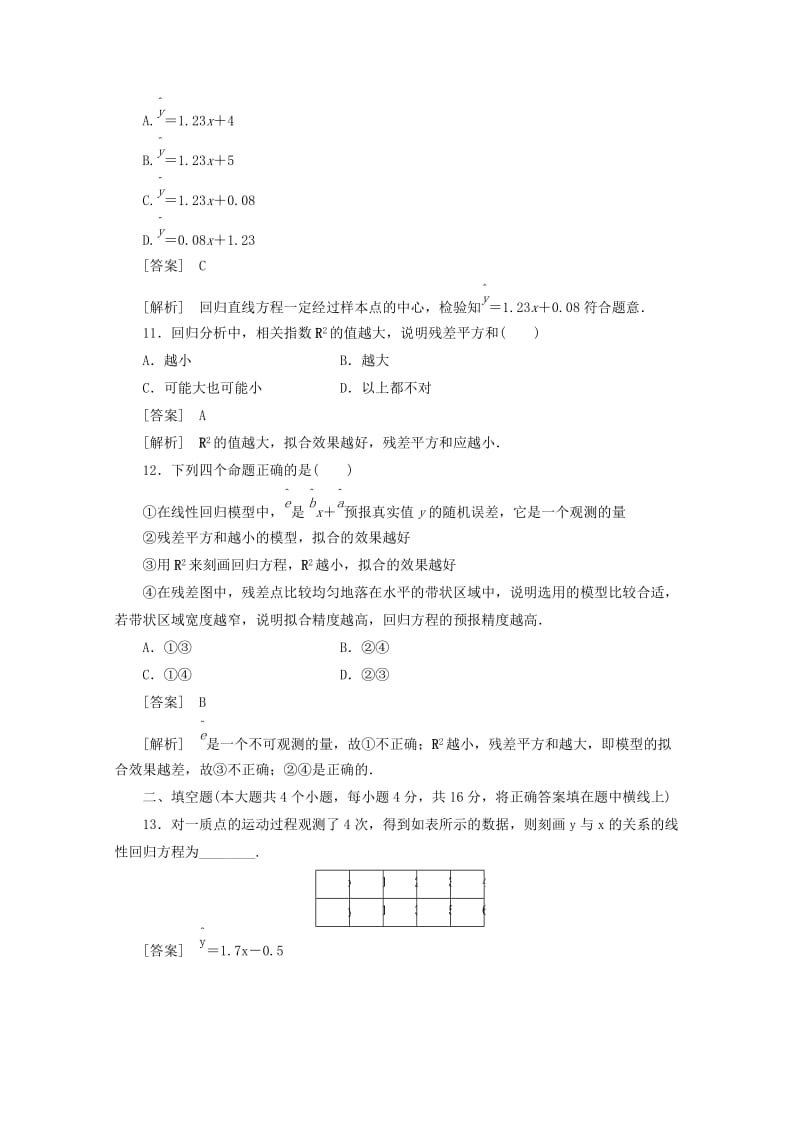 2019-2020年高中数学 第1章 统计案例单元测试 新人教A版选修1-2.doc_第3页