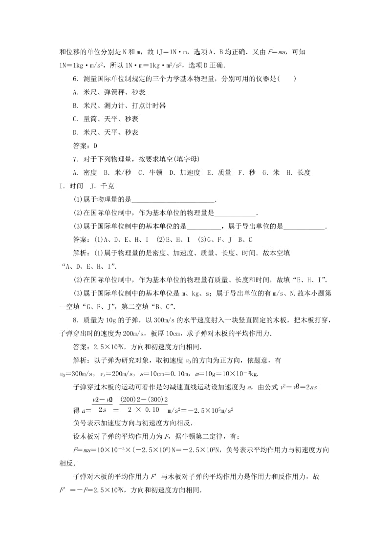 2019-2020年高中物理 第四章牛顿运动定律4力学单位制课后跟踪训练 新人教版必修1.doc_第2页