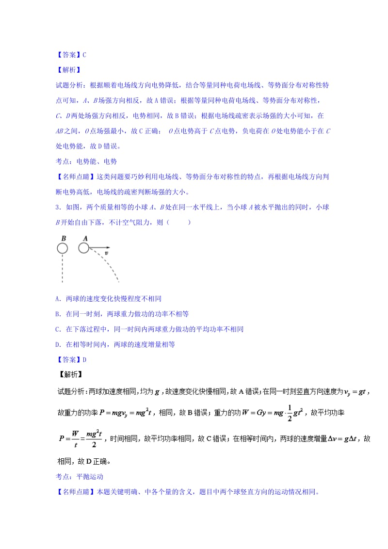 2019-2020年高三10月月考物理试题含解析.doc_第2页