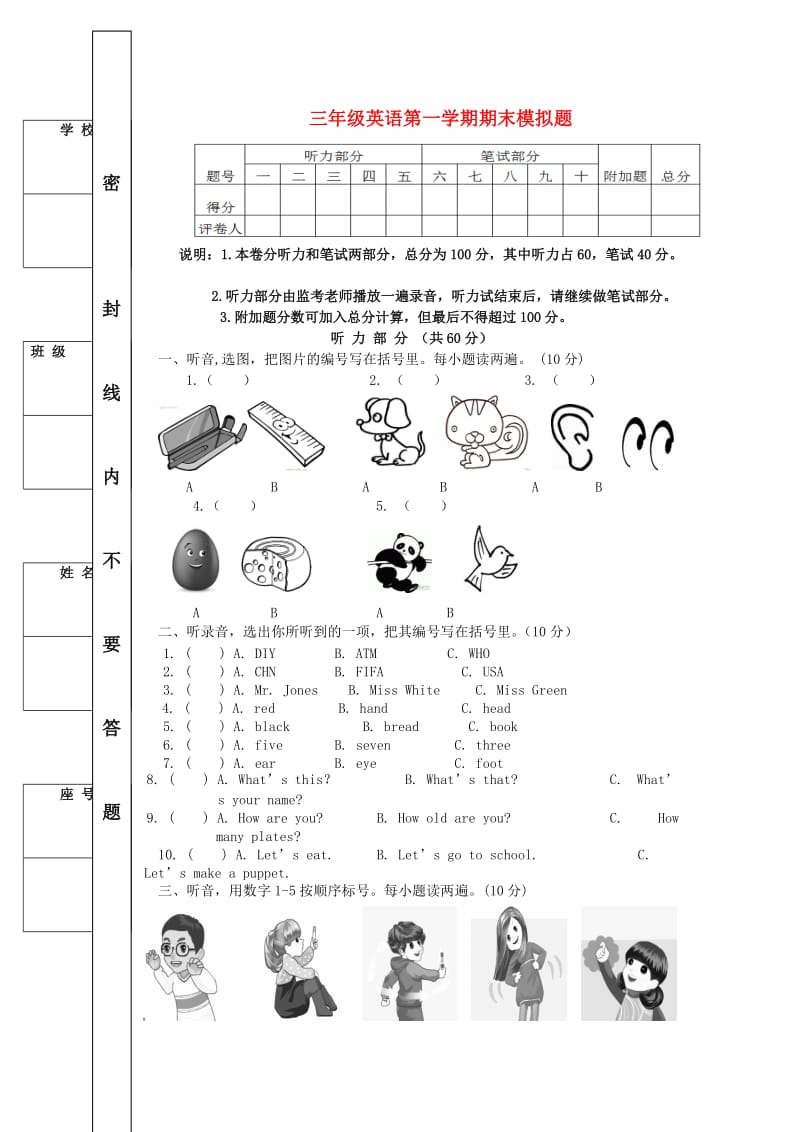 三年级英语上学期模拟题（一） 广东版开心.doc_第1页