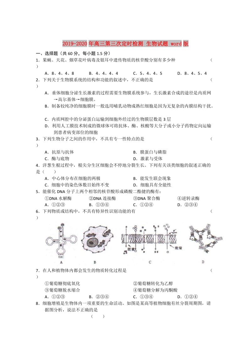 2019-2020年高三第三次定时检测 生物试题 word版.doc_第1页