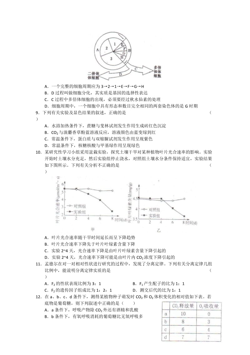 2019-2020年高三第三次定时检测 生物试题 word版.doc_第2页