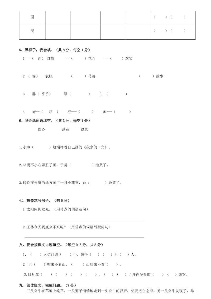 2019-2020学年二年级语文上学期期中试题 新人教版.doc_第2页