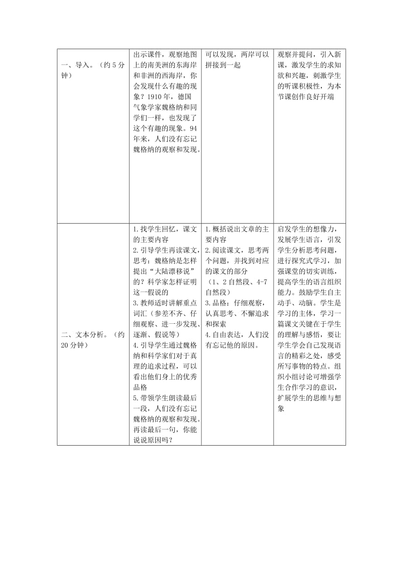 2019年四年级语文上册 22.地图上的发现（1）教案 语文S版.doc_第3页