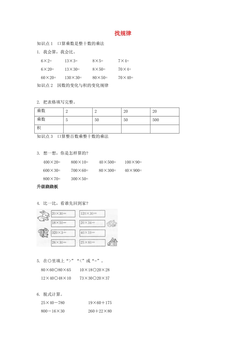 三年级数学下册三乘法找规律同步作业北师大版.doc_第1页