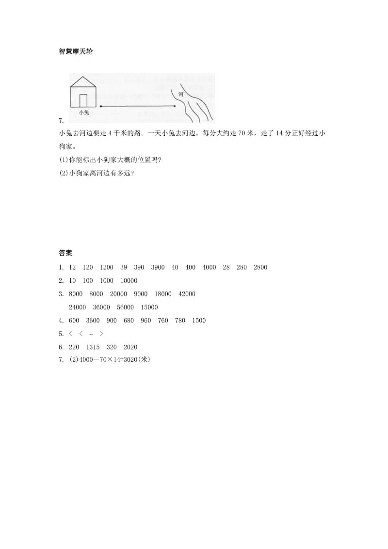 三年级数学下册三乘法找规律同步作业北师大版.doc_第2页