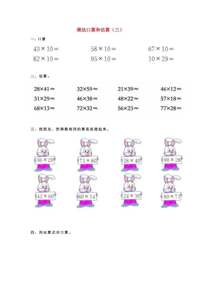 2019春三年级数学下册 1《乘法口算和估算》试题3（新版）西师大版.doc_第1页