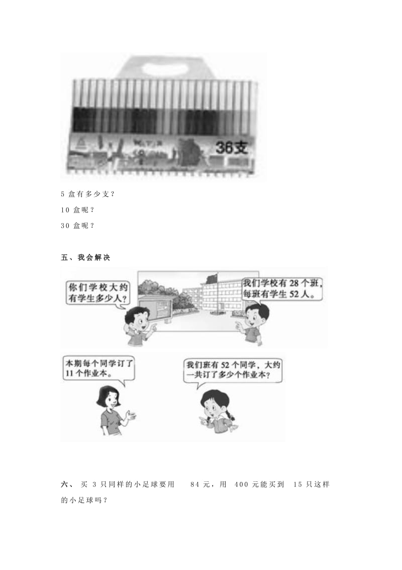 2019春三年级数学下册 1《乘法口算和估算》试题3（新版）西师大版.doc_第2页