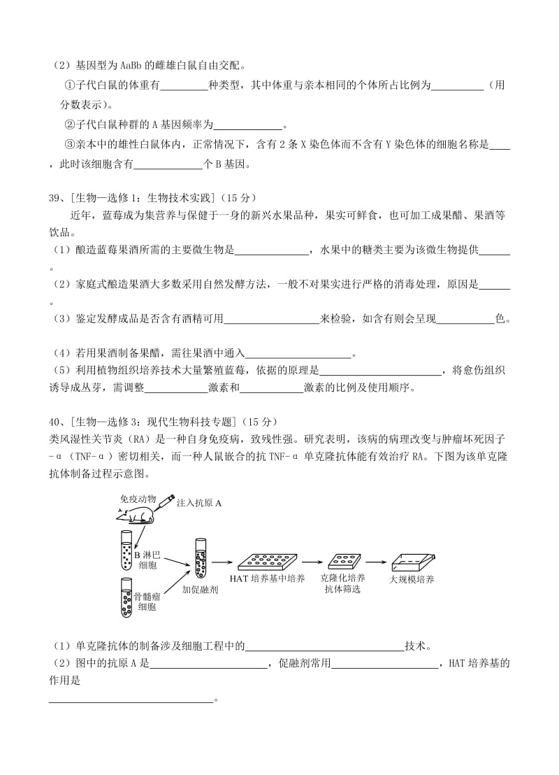 2019-2020年高考测试（一）理综生物.doc_第3页