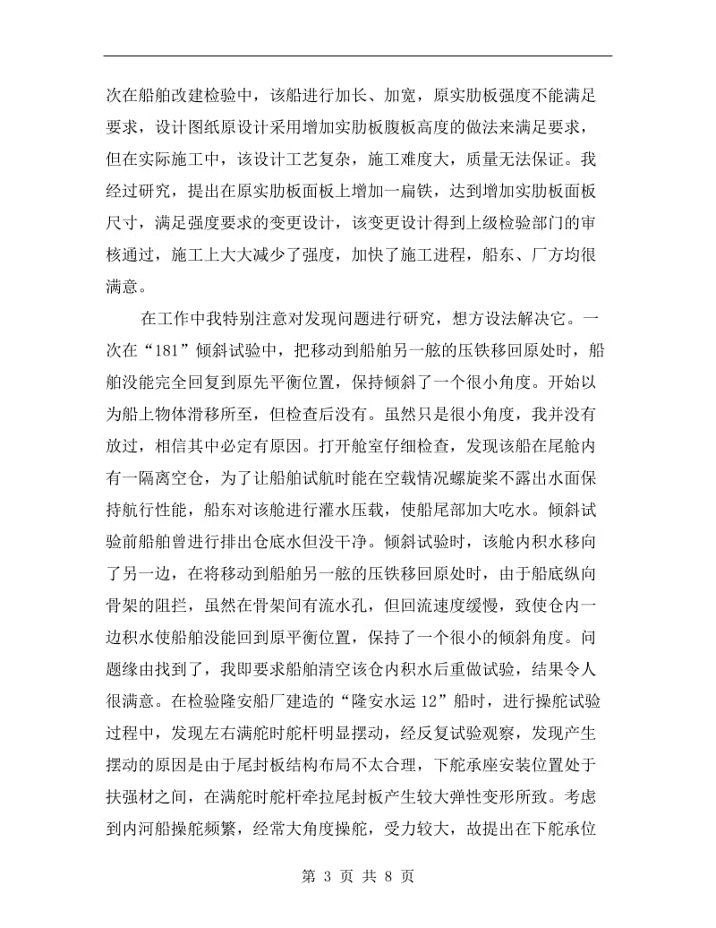 船舶工程师工作总结.doc_第3页