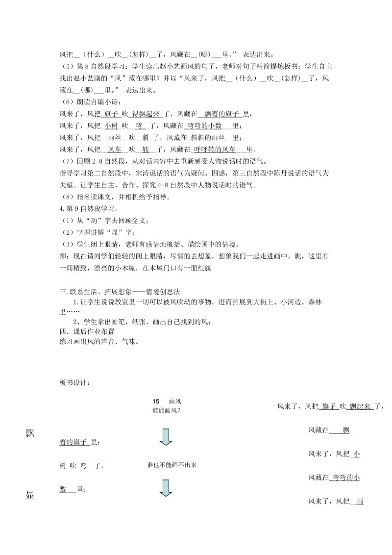 2019年秋季版二年级语文上册 第五单元 画风教案 教科版.doc_第3页