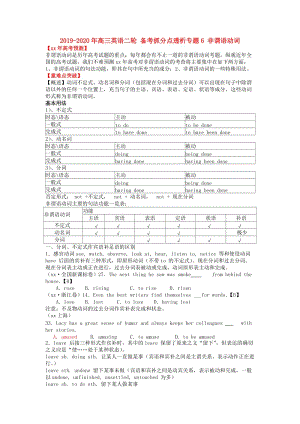 2019-2020年高三英語二輪 備考抓分點透析專題6 非謂語動詞.doc