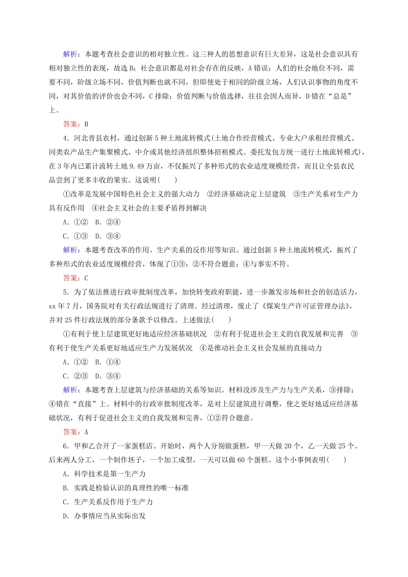 2019年高中政治 第十一课 寻觅社会的真谛一课一练（含解析）新人教版必修4.doc_第2页