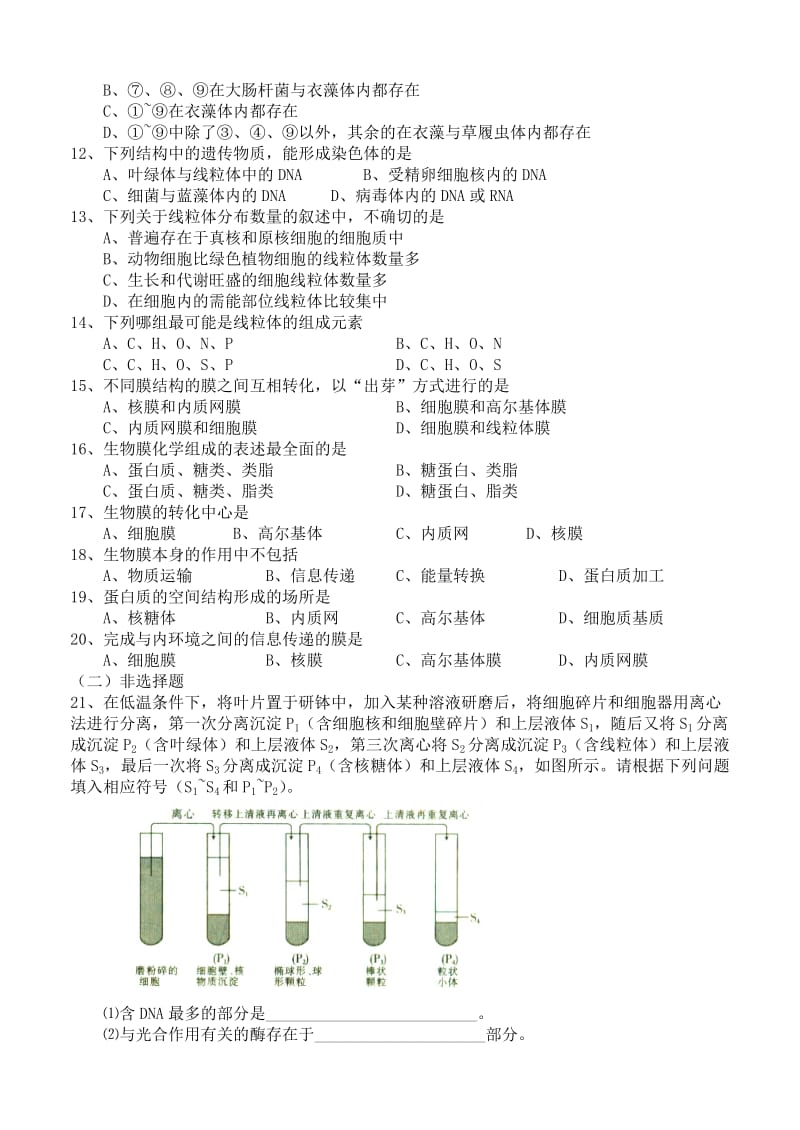 2019-2020年高中生物 第三章《细胞的基本结构》单元测试 新人教版必修1.doc_第2页