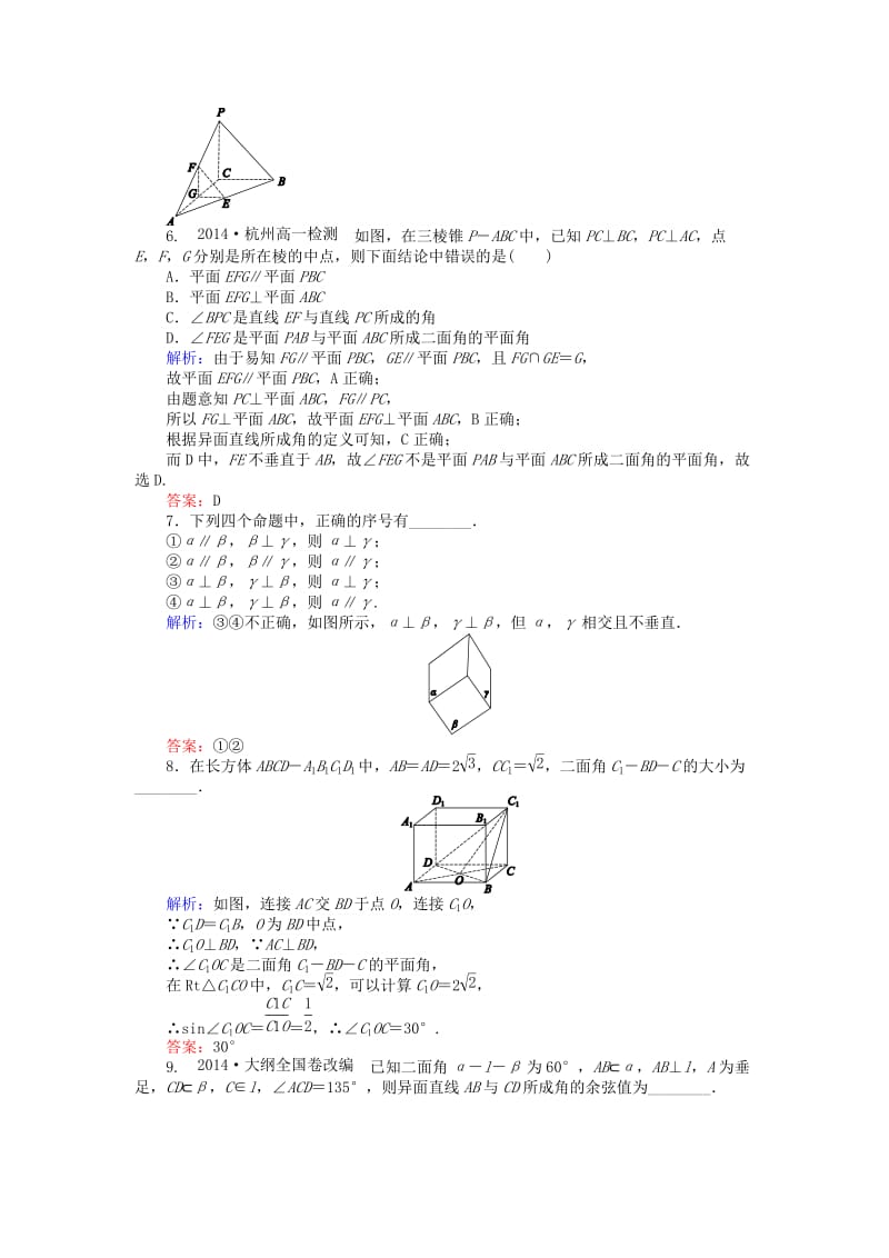 2019-2020年高中数学 第2章 第13课时 平面与平面垂直的判定课时作业 新人教A版必修2.doc_第2页