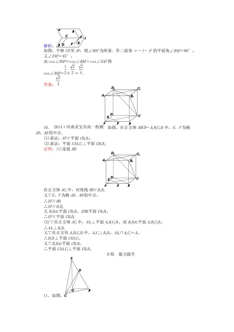 2019-2020年高中数学 第2章 第13课时 平面与平面垂直的判定课时作业 新人教A版必修2.doc_第3页