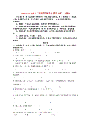 2019-2020年高三上學(xué)期第四次月考 數(shù)學(xué)（理） 含答案.doc