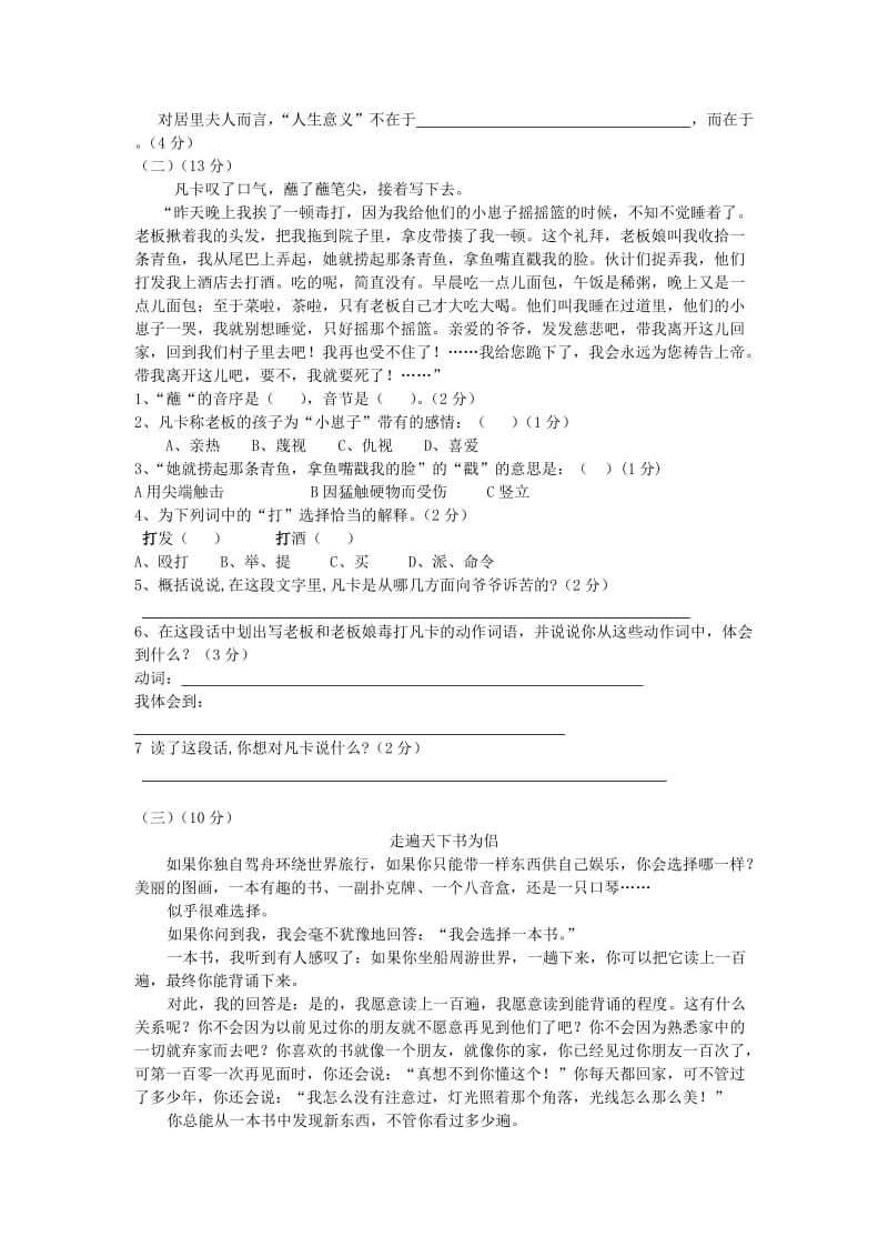 六年级语文下学期第二次月考测试题.doc_第3页