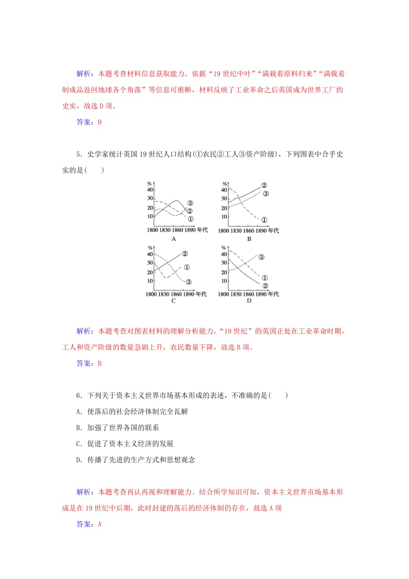 2019年高中历史 第7课 第一次工业革命同步试题 新人教版必修2.doc_第2页