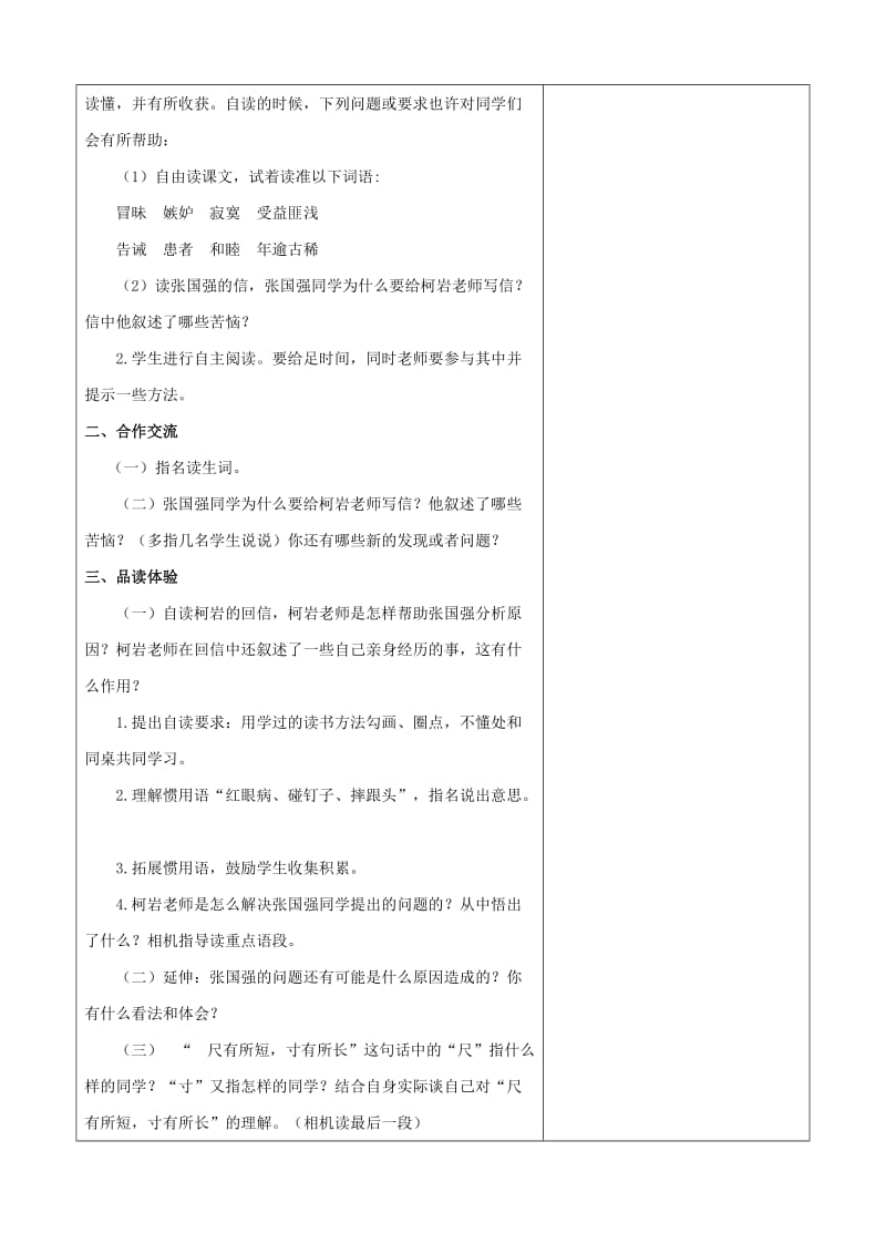 四年级语文上册第七单元28尺有所短寸有所长教案新人教版.doc_第2页