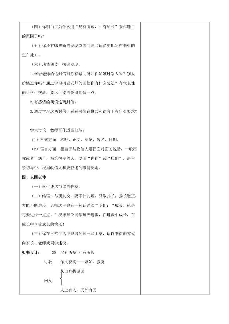 四年级语文上册第七单元28尺有所短寸有所长教案新人教版.doc_第3页