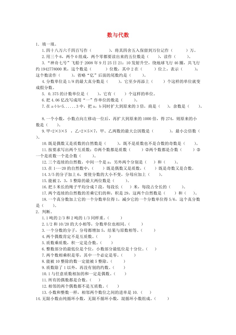 六年级数学下学期专项练习 数与代数 新人教版.doc_第1页