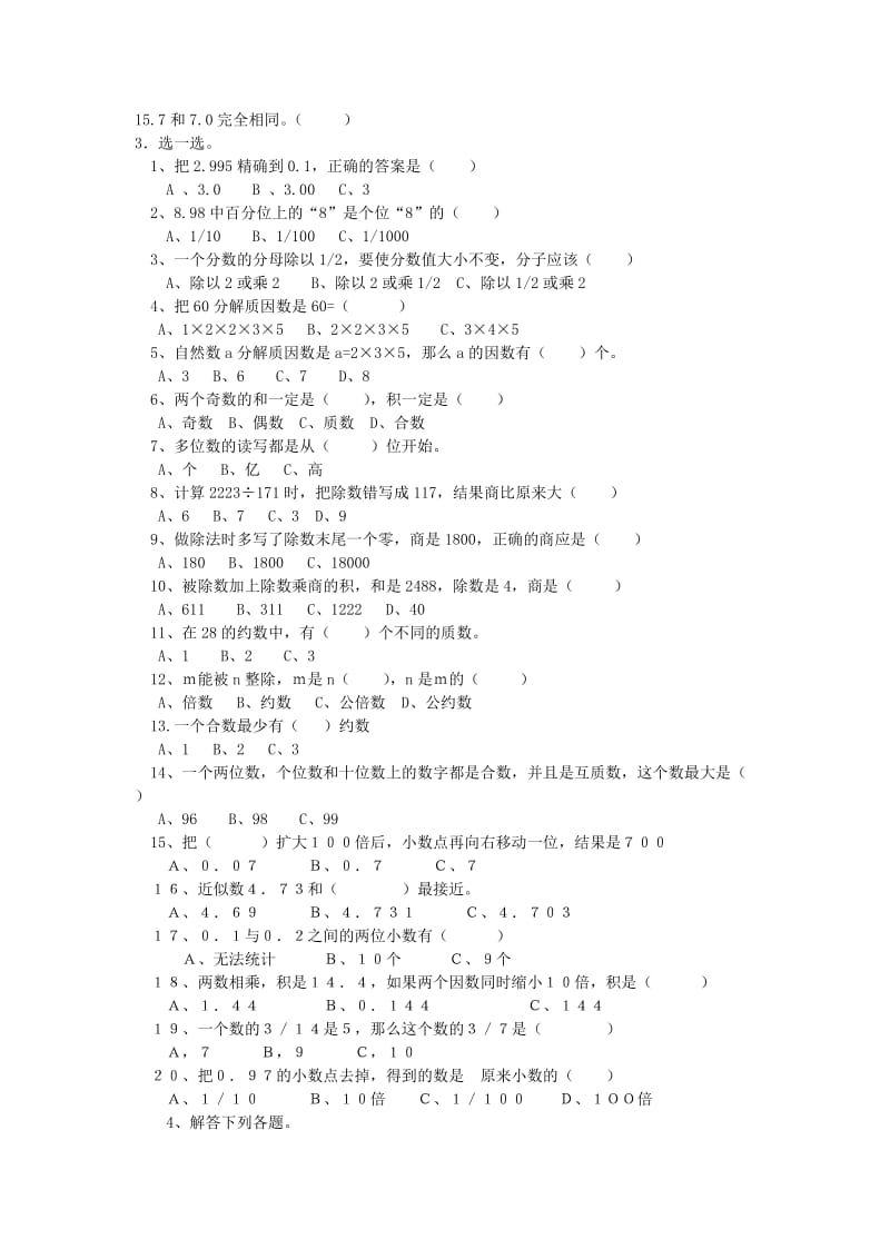 六年级数学下学期专项练习 数与代数 新人教版.doc_第2页