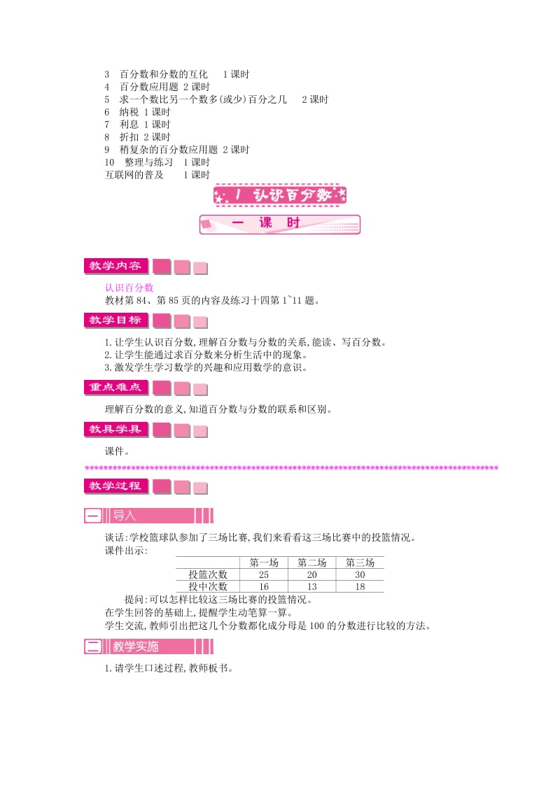 六年级数学上册 第六单元 百分数教案 苏教版.doc_第3页