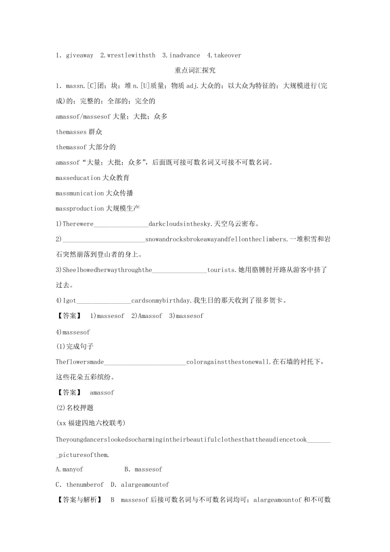 2019-2020年高考英语知识点复习教案20.doc_第2页